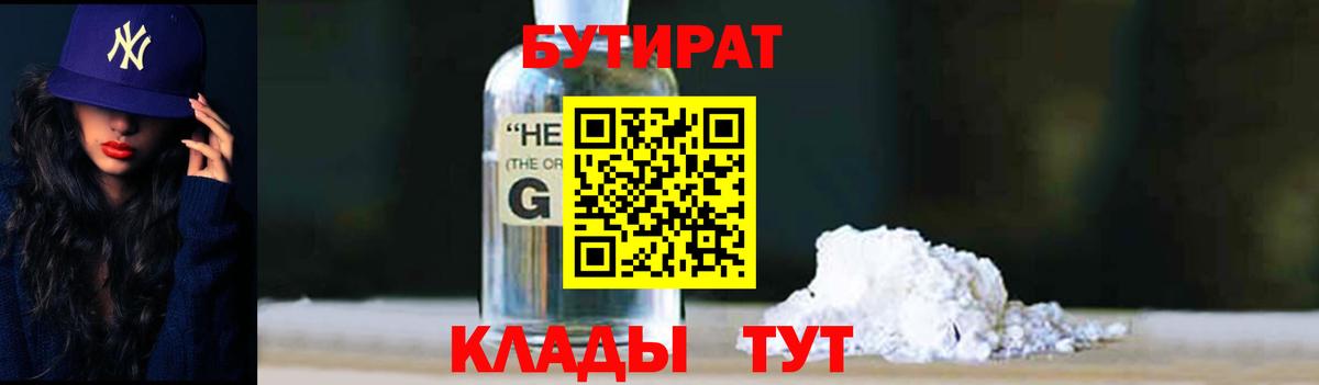 БУТИРАТ Butirat  БУТИРАТ  Советский  Вход с VPN 