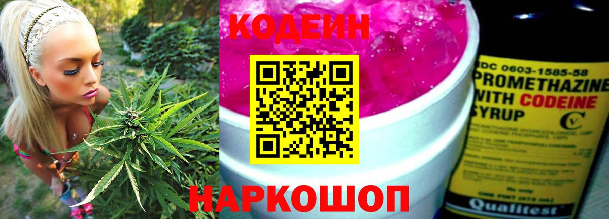 Советский  Кодеиновый сироп Lean напиток Lean (лин)  Вход с VPN 