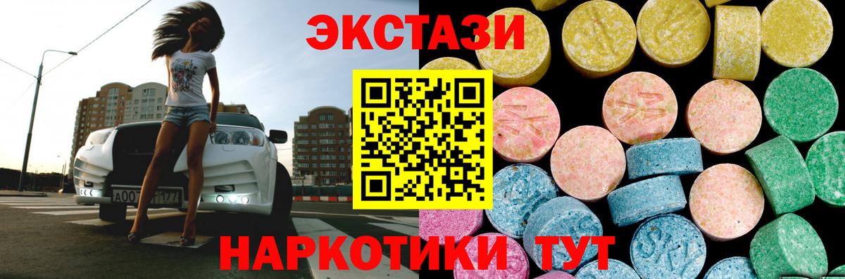 Экстази 250 мг  ЭКСТАЗИ 250 мг  Вход с VPN  Советский 