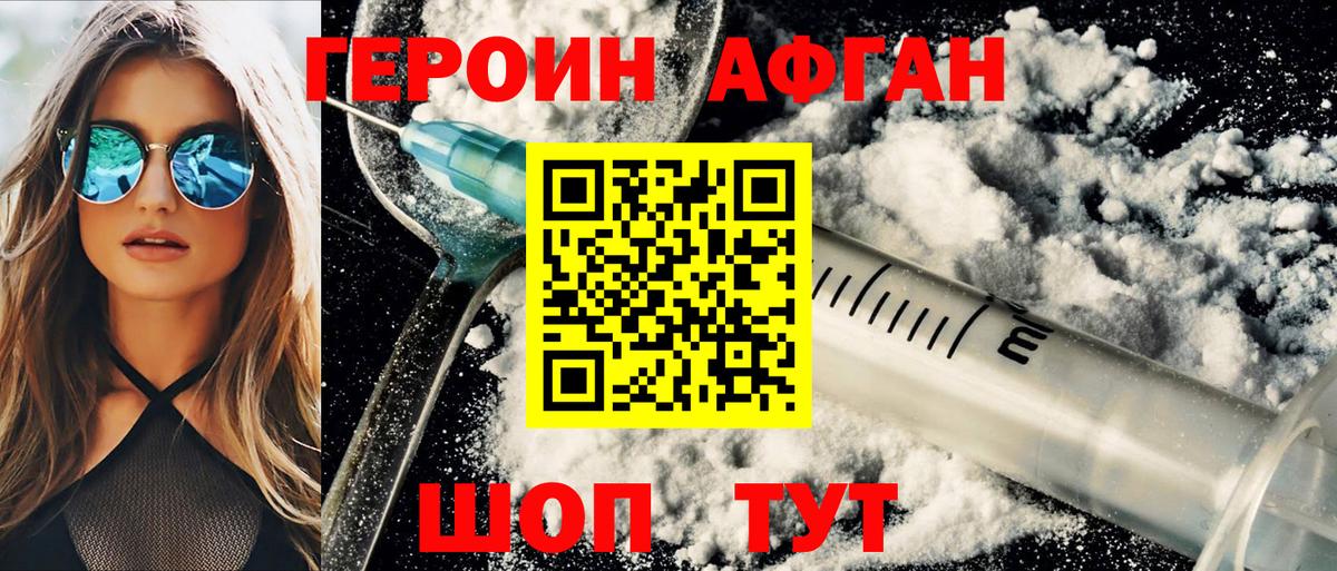 Героин Heroin Советский