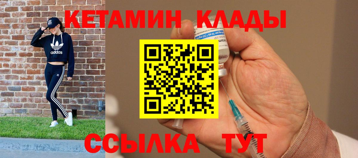 Кетамин VHQ  Вход с VPN  Советский 