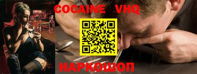 кокаин VHQ Лесосибирск