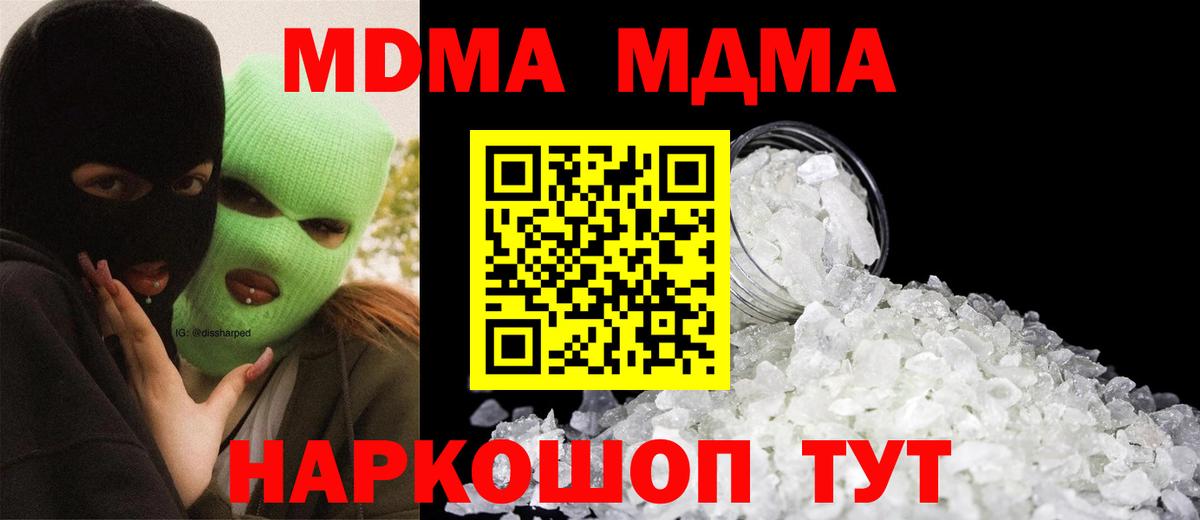 MDMA  Вход с VPN  Советский  МДМА кристаллы  MDMA Molly 