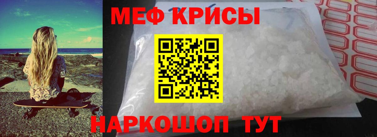 Мефедрон кристаллы Советский